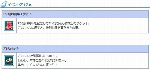 画像ギャラリー No.008のサムネイル画像 / PS3版「AngelLoveOnline」,9周年記念イベントが開催。記念福袋を販売