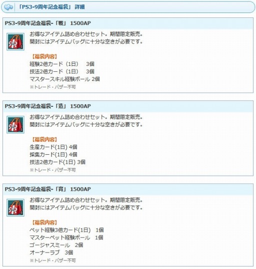 画像ギャラリー No.011のサムネイル画像 / PS3版「AngelLoveOnline」,9周年記念イベントが開催。記念福袋を販売