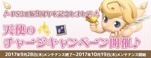 画像ギャラリー No.013のサムネイル画像 / PS3版「AngelLoveOnline」,9周年記念イベントが開催。記念福袋を販売