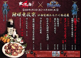 画像ギャラリー No.002のサムネイル画像 / 歴女じゃなくても要チェック!「戦国BASARA」コラボイベント続々開催