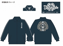 画像ギャラリー No.013のサムネイル画像 / 「戦国BASARA」,伊達/真田/片倉/長曾我部モチーフの新ジャージ登場