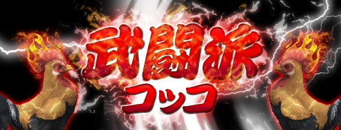 画像ギャラリー No.002のサムネイル画像 / 「アルカディアサーガ」,必ず装備がもらえる“武闘派コッコ”登場