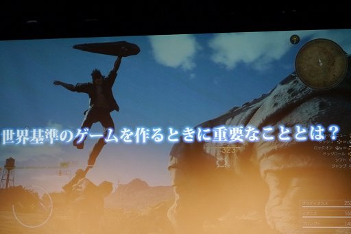 画像ギャラリー No.004のサムネイル画像 / 「FINAL FANTASY XV」の田畑氏×SIE吉田氏,最前線のキーマンが語るAAA級タイトルの現状と開発の変化