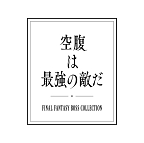 画像ギャラリー No.003のサムネイル画像 / カップヌードルとFF30周年がコラボ。歴代ボスキャラがデザインされたコラボカップヌードルが発表。2月1日から予約受付