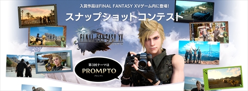 画像ギャラリー No.005のサムネイル画像 / 「ファイナルファンタジーXV」,DLC「エピソード プロンプト」が配信開始。無料アップデートの実施やスナップショットコンテストの開催も