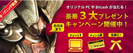 画像ギャラリー No.013のサムネイル画像 / 「C9」のオープンサービスが本日スタート。8月末までに2次職になると抽選で9名にノートPCがプレゼントされるキャンペーンなども実施中