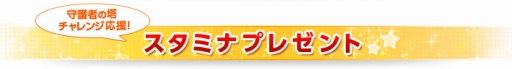 画像ギャラリー No.011のサムネイル画像 / 「C9」“占領された守護者の塔”が「40階まで」開放。キャラバランス調整なども