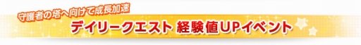画像ギャラリー No.012のサムネイル画像 / 「C9」“占領された守護者の塔”が「40階まで」開放。キャラバランス調整なども