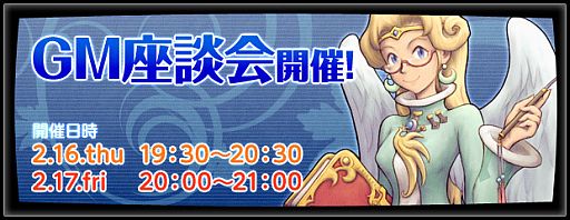 画像ギャラリー No.008のサムネイル画像 / 「エンジェル戦記」,特大セールを実施。GM座談会は2月16日と17日に開催