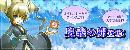 画像ギャラリー No.005のサムネイル画像 / 「エンジェル戦記」,チャンス機能を追加した「奥義の卵」が本日登場
