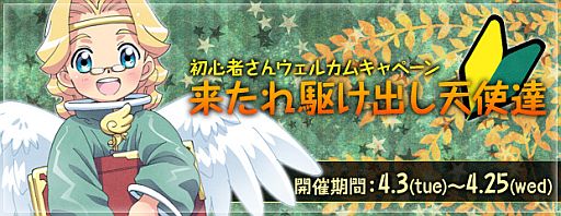 画像ギャラリー No.016のサムネイル画像 / 「エンジェル戦記」チャンスカードが期間限定で追加。集めて景品と交換しよう