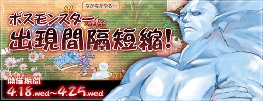 画像ギャラリー No.002のサムネイル画像 / 「エンジェル戦記」ボスモンスター出現間隔短縮イベントがスタート