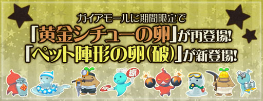 画像ギャラリー No.001のサムネイル画像 / 「エンジェル戦記」,“月見を満喫、後の月イベント”が本日スタート