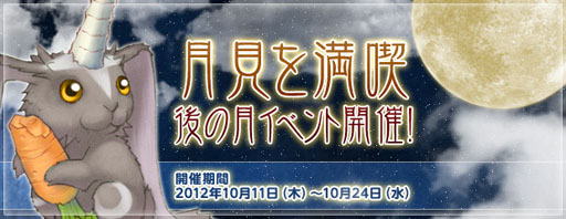 画像ギャラリー No.002のサムネイル画像 / 「エンジェル戦記」,“月見を満喫、後の月イベント”が本日スタート