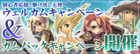 画像ギャラリー No.002のサムネイル画像 / 「エンジェル戦記」,大型アップデート「運命の聖戦」が実装に。新規&復帰プレイヤー支援キャンペーンも同時スタート