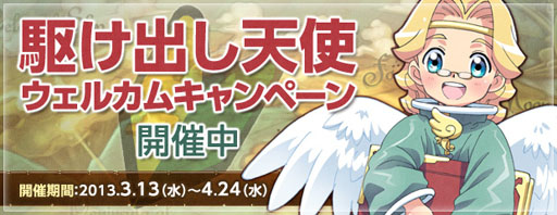 画像ギャラリー No.002のサムネイル画像 / 「エンジェル戦記」新規プレイヤー向けのキャンペーンを実施中