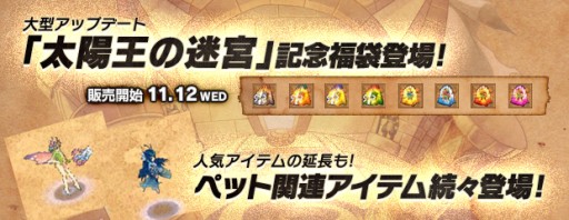 画像集#002のサムネイル/「エンジェル戦記」大型アップデート「太陽王の迷宮」実装。記念福袋などが登場