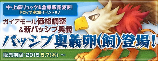 画像ギャラリー No.002のサムネイル画像 / 「エンジェル戦記」,新奥義アイテム追加および既存アイテムの調整を実施