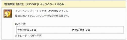 画像ギャラリー No.007のサムネイル画像 / 「エンジェル戦記」システムアップデートを実施。新アイテムを販売