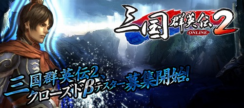 画像ギャラリー No.002のサムネイル画像 / やり込み要素満載の三国志MMORPG「三国群英伝ONLINE2」クローズドβテスター募集が本日スタート。4Gamer読者枠は1200名分