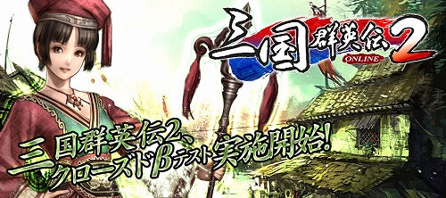 画像ギャラリー No.002のサムネイル画像 / 「三国群英伝ONLINE2」CBTが本日より実施中。参加特典は「白アルパカ」