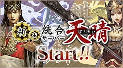 画像ギャラリー No.002のサムネイル画像 / 「三国群英伝ONLINE2」,2つのサーバーが統合され新たに「天晴」がオープン