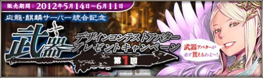 画像ギャラリー No.013のサムネイル画像 / 「三国群英伝ONLINE2」,2つのサーバーが統合され新たに「天晴」がオープン