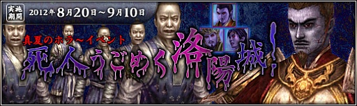 画像ギャラリー No.014のサムネイル画像 / 「三国群英伝ONLINE2」で君主や洛陽民がキョンシーに。事件の真相を暴こう