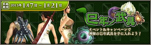 画像ギャラリー No.002のサムネイル画像 / 「三国群英伝ONLINE2」神秘的な巳年ノ武具が手に入る新年イベントが開催