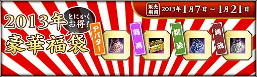 画像ギャラリー No.009のサムネイル画像 / 「三国群英伝ONLINE2」神秘的な巳年ノ武具が手に入る新年イベントが開催