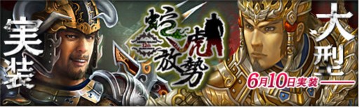 画像ギャラリー No.001のサムネイル画像 / 「三国群英伝ONLINE2」新システム「団隊」などを実装するアップデート実施