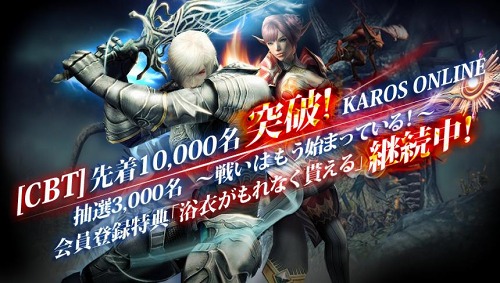 画像ギャラリー No.007のサムネイル画像 / 「KAROS Online」,CBT参加者募集の先着分は早くも締め切り。抽選分の申し込み受付がスタート。500名分の4Gamer読者枠を狙おう