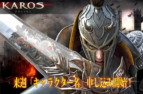画像ギャラリー No.001のサムネイル画像 / 「KAROS Online」,キャラクター名の申し込み受付が4月7日から順次開始