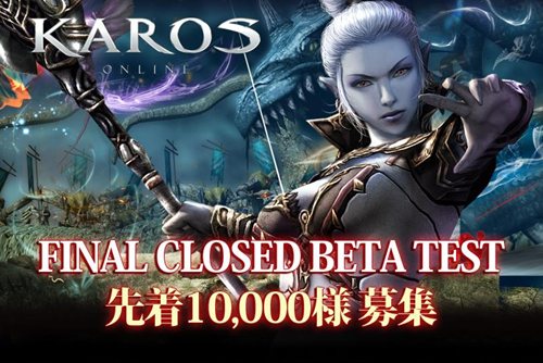 画像ギャラリー No.001のサムネイル画像 / 「KAROS ONLINE」4月18日と19日に実施予定の「FINAL CLOSED BETA TEST」でテスター募集が本日スタート。4Gamer読者枠は5000名分を用意