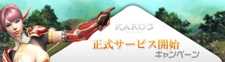 画像ギャラリー No.002のサムネイル画像 / 「KAROS ONLINE」正式サービス開始! 各種アイテムがもらえる記念キャンペーンも実施中