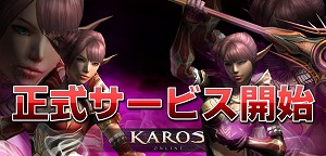画像ギャラリー No.003のサムネイル画像 / 「KAROS ONLINE」正式サービス開始! 各種アイテムがもらえる記念キャンペーンも実施中