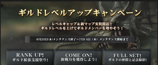 画像ギャラリー No.001のサムネイル画像 / 「KAROS ONLINE」ギルドレベルアップキャンペーンなど,イベント実施