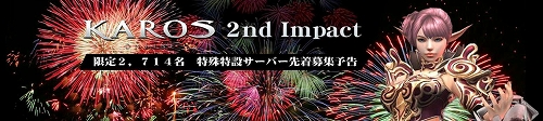 画像ギャラリー No.001のサムネイル画像 / 「KAROS ONLINE」特殊新設サーバーへの参加者を先着で募集中