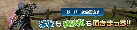 画像ギャラリー No.001のサムネイル画像 / サーバー統合,「KAROS ONLINE」で22日まで経験値・ドロップ率が1.3倍に