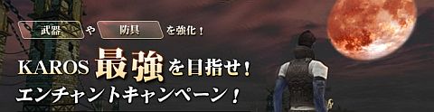 画像ギャラリー No.001のサムネイル画像 / 「KAROS ONLINE」アーク系武器・グレート系防具を強化して報酬を