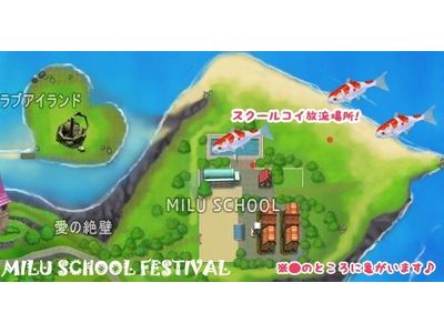 画像ギャラリー No.006のサムネイル画像 / 「MILU」,アップデート実施。「2012学園祭キャンペーン〜2週目〜」を開催