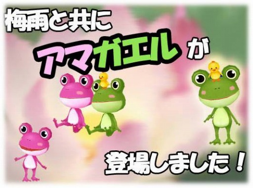 画像ギャラリー No.004のサムネイル画像 / 「MILU」,梅雨イベント1週目が開催。アマガエルやヒヨコの衣装を集めよう