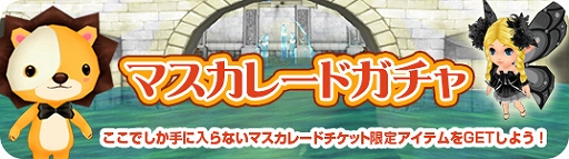 画像ギャラリー No.004のサムネイル画像 / 「MILU」ハロウィンに向けて新しい着用アイテムが追加。マスカレードガチャも実装