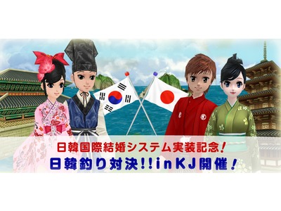 画像ギャラリー No.002のサムネイル画像 / 「MILU」日韓国際結婚システム実装を記念して,日韓対決の釣りイベントを開催