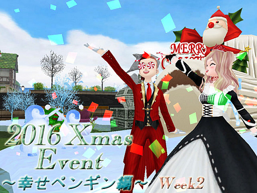 画像ギャラリー No.001のサムネイル画像 / 「MILU」,Xmasイベント〜幸せペンギン編〜2 週目がスタート