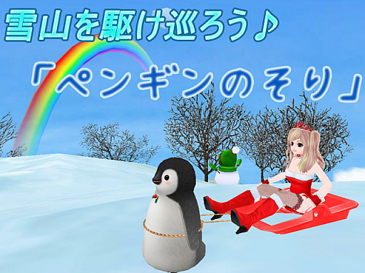 画像ギャラリー No.007のサムネイル画像 / 「MILU」,Xmasイベント〜幸せペンギン編〜2 週目がスタート