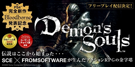 #003Υͥ/Demon's SoulsפPlayStation PlusΥե꡼ץ쥤ۿꡣ618819ޤ