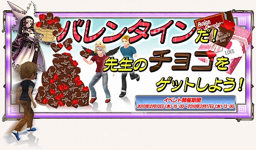 画像ギャラリー No.002のサムネイル画像 / 「アヴァロンの鍵」,チョコを集めて未発売アバターを手に入れよう