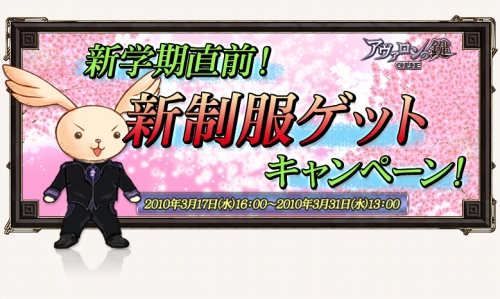 画像ギャラリー No.001のサムネイル画像 / 「アヴァロンの鍵オンライン」,限定の新制服アバターを集めよう