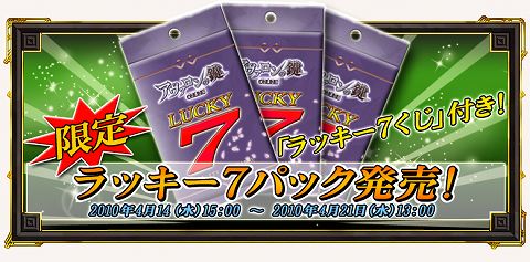 画像ギャラリー No.001のサムネイル画像 / 「アヴァロンの鍵」未販売アバターなどが当たるラッキー7パック発売